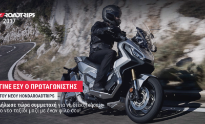 Honda Roadtrips 2017 …ξεκίνησε ο 2ος κύκλος του θεσμού