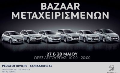 Το ερχόμενο Σαββατοκύριακο, 27 και 28 Μαίου μην κάνετε άλλα σχέδια γιατί θα αγοράσετε αυτοκίνητο! Η Peugeot Χανιαδάκης διοργανώνει το BAZAAR ΜΕΤΑΧΕΙΡΙΣΜΕΝΩΝ στις εγκαταστάσεις της στη Λεωφόρο Αθηνών 215 & Κηφισού και θα έχει διαθέσιμα για τους ενδιαφερόμενους περισσότερα από 50 δημοφιλή αυτοκίνητα της PEUGEOT, της CITROEN και άλλων γνωστών εργοστασίων. Στο BAZAAR ΜΕΤΑΧΕΙΡΙΣΜΕΝΩΝ της PEUGEOT ΧΑΝΙΑΔΑΚΗΣ, θα βρίσκονται τα διάσημα μοντέλα της PEUGEOT, 108, 208, 308, 508 και 407 όπως και πολλά CITROEN C3, C4, C4 CACTUS, XSARA ΚΑΙ C5 σε αρκετές διαφορετικές κατηγορίες κυβικών για να καλύπτουν κάθε ανάγκη. Μαζί τους, θα βρίσκονται επίσης και αρκετά ακόμα εγγυημένα μεταχειρισμένα μοντέλα άλλων εργοστασίων, όπως Alfa Romeo, Skoda Hyundai κ.ά.. Οι υποψήφιοι οδηγοί θα μπορούν να επιλέξουν και να αγοράσουν άμεσα το αυτοκίνητο που τους αρέσει σε προνομιακή τιμή BAZAAR και χωρίς άγχος, γιατί η PEUGEOT ΧΑΝΙΑΔΑΚΗΣ τα έχει ήδη ελέγξει εξονυχιστικά και τα προσφέρει με γραπτή εγγύηση πραγματικών χιλιομέτρων και ακόμα 6 μήνες πραγματική εγγύηση. To Σάββατο 27 Μαΐου και την Κυριακή 28 Μαΐου, από τις 10.00 το πρωί μέχρι τις 20:00 το βράδυ, το εξειδικευμένο προσωπικό της PEUGEOT ΧΑΝΙΑΔΑΚΗΣ θα περιμένει όλους τους ενδιαφερόμενους στην Λεωφόρο Αθηνών 215 & Κηφισού για να τους βοηθήσει να επιλέξουν το εγγυημένο μεταχειρισμένο αυτοκίνητο που τους ταιριάζει.