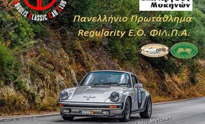 O Ac3 (Argolis Classic Car Club) συνδιοργανώνει με την Κοινωφελή Επιχείρηση του Δήμου Άργους-Μυκηνών με επίκεντρο την Αργολίδα, το 12ο ΡΑΛΛΥ ΔΑΝΑΩΝ το Σάββατο 30 Σεπτεμβρίου και την Κυριακή 01 Οκτωβρίου 2017. Ο Δαναός σύμφωνα με την μυθολογία ήταν βασιλιάς του Άργους και από αυτόν πήρε το όνομα του το ομώνυμο Ράλλυ, που έχει ως έμβλημα την Πύλη των Λεόντων η οποία είναι η κυρία είσοδος της ακρόπολης των Μυκηνών. Το διήμερο Ράλλυ Δαναών αντέχοντας στον χρόνο και την κρίση, διεξάγεται αδιάλειπτα 12 χρόνια, έχει πλέον καθιερωθεί ως μία από τις μεγαλύτερες και σημαντικότερες εκδηλώσεις ιστορικών αυτοκινήτων, συμπεριλαμβάνεται στο Πανελλήνιο Πρωτάθλημα Regularity της Ελληνικής Ομοσπονδίας ΦΙΛ.Π.Α. με συντελεστή 2 και προσμετρά στο AC3 - Argolis Historic Trophy με συντελεστή 1+1, (ξεχωριστή βαθμολογία για κάθε ημέρα). Το 12ο ΡΑΛΛΥ ΔΑΝΑΩΝ ξεκινώντας από τις ιστορικές, γραφικές διαδρομές του Δήμου Άργους-Μυκηνών, φτάνει στον Δήμο Βόρειας Κυνουρίας (Πάρνωνας, υψόμετρο 1415 μ.), μηδενίζοντας το υψόμετρο καταλήγει στην παραθαλάσσια Νέα Κίο και συνεχίζει την επόμενη ημέρα, ¨σκαρφαλώνει¨ στο όρος Αρτεμίσιο, τερματίζοντας στο ιστορικό κέντρο του Άργους με θέα το Κάστρο, το Βυζαντινό Μουσείο και τους Στρατώνες ¨Καποδίστρια¨, όπου το γεύμα και η απονομή επάθλων. Οι απαιτητικές οδηγικά regularity διαδρομές στα Α. Δολιανά, Πάρνωνα, Καστάνιτσα, Σίταινα, Χάραδρο θα ικανοποιήσουν την κατηγορία regularity και θα ενθουσιάσουν την κατηγορία trophy tour που θα κινηθεί σε πιο χαλαρό ρυθμό απολαμβάνοντας τα φθινοπωρινά τοπία και χρώματα. Με σημείο αφετηρίας το Kαφέ «Ενόδιον» (Δερβενάκια), όπου θα πραγματοποιηθεί ο διοικητικός-τεχνικός έλεγχος (09:00-10:30) και εκκίνηση το Σάββατο 11:00, οι συμμετέχοντες θα καλύψουν σε 2 ημέρες συνολικά περίπου 305 χιλιόμετρα, όπου θα περιλαμβάνονται 14-15 Ε.Δ.Α (πολλαπλές χρονομετρήσεις) με Μ.Ω.Τ έως 50χλμ/ώρα. Τα πληρώματα θα έχουν να επιλέξουν για την διανυκτέρευση τους ξενοδοχεία της ευρύτερης περιοχής Ν. Κίου, από τα οποία η Οργανωτική Επιτροπή θα εξασφαλίσει προσφορές. Oι χρονομετρήσεις των Ε.Δ.Α θα γίνουν στο 1/10 του δευτερολέπτου (0.1) από τον AC3 και η έκδοση και άμεση ανάρτηση των αποτελεσμάτων στο διαδίκτυο από την www.sportstiming.gr . Το παράβολο συμμετοχής για τον διήμερη εκδήλωση ορίζεται στο ποσό των 140,00€ (πλήρωμα 2 ατόμων) και περιλαμβάνει: 1. Ασφάλεια προς τρίτους κατά τη διάρκεια της εκδήλωσης. 2. Την αναλογία των δαπανών σε όλα τα έξοδα της διοργάνωσης (έντυπα, νούμερα, πινακίδα, έπαθλα, αναμνηστικά, χρονομετρήσεις, έκδοση αποτελεσμάτων, κλπ). 3. Πλήρες γεύμα και τελετή απονομής επάθλων. Δηλώσεις συμμετοχής γίνονται δεκτές έως την Τρίτη 26 Σεπτεμβρίου 2017.