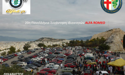 Ο Ελληνικός Σύλλογος Ιδιοκτητών Alfa Romeo σε συνεργασία με το Alfisti.gr θα πραγματοποιήσει, για 20η χρονιά, την καθιερωμένη ετήσια συνάντηση των απανταχού Alfisti, προς τιμήν του 1ου προέδρου και συνιδρυτή, Γεώργιου Κώνστα, του οποίου έχει πάρει το όνομα η παρούσα εκδήλωση. Η συνάντηση θα πραγματοποιηθεί στον ανοικτό χώρο πάρκινγκ του Λυκαβηττού την Κυριακή 22 Οκτωβρίου 8.30 με 13.30. ΠΡΟΣΚΑΛΕΙΣΤΕ ΟΛΟΙ οι Alfisti και φίλοι να παρευρεθείτε στην συνάντησή μας.