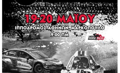 ΕΚΟ RACING Dirt Games: Προ των πυλών! Μετράμε πλέον αντίστροφα για τον πρώτο γύρο του ΕΚΟ RACING Dirt Games για το 2018. Η αυλαία του θεσμού θα ανοίξει το σαββατοκύριακο 19-20 Μαΐου στον Ιππόδρομο Αθηνών στο Μαρκόπουλο, με το συγκεκριμένο αγώνα να συγκεντρώνει μεγάλο ενδιαφέρον. Δεν είναι μόνο το γεγονός ότι ο 1ος γύρος θα πραγματοποιηθεί σε ένα μοναδικό χώρο, αλλά ακόμα περισσότερο ότι η χάραξη της διαδρομής θα είναι ίδια με αυτήν όπου λίγες μέρες αργότερα θα αγωνιστούν οι συμμετέχοντες στο ΕΚΟ Ράλλυ Ακρόπολις. Αυτό σημαίνει ότι θα αποτελέσει μια πρώτης τάξεως ευκαιρία για όσους λάβουν μέρος στον εθνικό μας αγώνα να πάρουν μία γεύση από την υπερειδική της Παρασκευής 1 Ιουνίου, μετά την εκκίνηση κάτω από τον Ιερό Βράχο της Ακρόπολης. Αξίζει να σημειώσουμε ότι όσοι δηλώσουν συμμετοχή στον αγώνα -και μόνο αυτοί- θα έχουν τη δυνατότητα το Σάββατο 19 Μαΐου να λάβουν μέρος σε track day που θα λάβει χώρα στην υπερειδική του Ιπποδρόμου, έτσι ώστε να προετοιμαστούν ιδανικά για τον αγώνα της Κυριακής. Πληροφορίες σχετικά με το track day θα ανακοινώσει η ομάδα του EKO RACING Dirt Games μέσα στις επόμενες ημέρες. Μέχρι τότε, όσοι ενδιαφερόμενοι, μπορούν να δηλώσουν συμμετοχή στον εναρκτήριο αγώνα του θεσμού αποκλειστικά μέσα από το ηλεκτρονικό σύστημα διαχείρισης της ΟΜΑΕ, η οποία είναι και ο διοργανωτής του αγώνα, στη διεύθυνση: https://www.e-omae-epa.gr. Οι συμμετοχές έχουν ήδη ανοίξει και η ημερομηνία λήξης είναι η 11η Μαΐου. Κάτι που θα πρέπει να γνωρίζουν οι συμμετέχοντες είναι πως, λόγω του περιορισμού στο χώρο του Ιπποδρόμου, αλλά και για την καλύτερη διαχείριση του αγώνα, θα υπάρξει όριο στις συμμετοχές που θα δεχθεί η οργανωτική επιτροπή, και θα τηρηθεί αυστηρά σειρά προτεραιότητας. Σημειώστε πως, εκτός από τις χωμάτινες φόρμουλες, στο φετινό EKO RACING Dirt Games βαθμολογούνται και τα αγωνιστικά αυτοκίνητα, αφού υφίσταται προκηρυγμένο Έπαθλο από την ΟΜΑΕ-ΕΠΑ για όλες τις κατηγορίες, όπως και για αυτήν των Ιστορικών. Ο θεσμός για το 2018 θα... τρέχει με την premium βενζίνη ΕΚΟ Racing 100 και με τα φτερά της Red Bull, ενώ τον υποστηρίζουν η Subaru Πλειάδες Motors και η USAG Greece. Χορηγός τεχνολογίας είναι η Garmin Greece, η Racecraft είναι χορηγός εξοπλισμού, με την COSMOTE TV και το περιοδικό 4ΤΡΟΧΟΙ να έχουν αναλάβει το ρόλο των χορηγών επικοινωνίας, ενώ το συνδρομητικό κανάλι καλύπτει τον αγώνα τηλεοπτικά!_ Δελτίο Τύπου