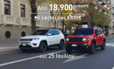 Jeep Renegade και Jeep Compass από 18.900€! Είναι Πραγματικότητα! Η προσφορά με όφελος μέχρι 5.000€ σας επιτρέπει να ζήσετε το φετινό καλοκαίρι όπως κανένα άλλο Οι διακοπές ξεκινούν και η Jeep με την πιο δυναμική προσφορά που έχει γίνει ποτέ, σας δίνει την ευκαιρία να τις απολαύσετε στο ζενίθ. Αποκτήστε τα Jeep Renegade και Jeep Compass από 18.900 ευρώ μέχρι τις 25 Ιουλίου, ανακαλύψτε νέους προορισμούς και ζήστε ένα ξεχωριστό καλοκαίρι, με τις αξέχαστες εμπειρίες που μόνο ένα Jeep μπορεί να προσφέρει. Νιώστε ελεύθεροι, χάρη στις μειωμένες τιμές και το όφελος που φτάνει έως τα 5.000 ευρώ και εξοφλήστε άνετα το νέο σας Jeep με τα ευέλικτα χρηματοδοτικά προγράμματα της Lancia-Jeep Hellas που προσφέρουν εξατομικευμένες λύσεις για κάθε ανάγκη. Από 1.400 κ.εκ. μέχρι 170 ίππους, οι κινητήρες βενζίνης και πετρελαίου των Jeep Renegade και Jeep Compass, προσφέρουν έναν εντυπωσιακό συνδυασμό επιδόσεων και οικονομίας, ενώ η premium σχεδίαση, σας επιτρέπει να κινείστε με στυλ, άνεση και ασφάλεια σε κάθε έδαφος, όσο αφιλόξενο και αν είναι. Αυτό το καλοκαίρι, με την προσφορά της Jeep, θα διασκεδάσετε στις πιο παρθένες παραλίες, θα ανακαλύψετε νέα μονοπάτια και δεν θα σας σταματήσει τίποτα!