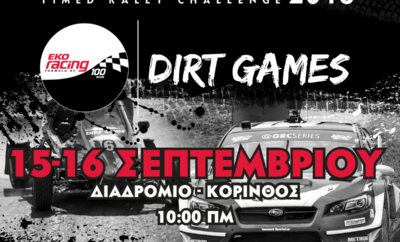 EKO Racing Dirt Games: Επιστροφή στο μπάκετ! Μετά την απαραίτητη καλοκαιρινή διακοπή, που συνοδεύτηκε με ξεκούραση αλλά και προετοιμασία για τις ομάδες που συμμετέχουν στο EKO Racing Dirt Games, άνθρωποι και μηχανές ετοιμάζονται να επιστρέψουν στη δράση. Στις 15-16 Σεπτεμβρίου, οι πρωταγωνιστές του θεσμού θα δώσουν τη δεύτερη φετινή παράσταση της χρονιάς στη γνωστή πίστα του Διαδρομίου στο Σπαθοβούνι. Η χάραξη της διαδρομής θα είναι διαφορετική σε σχέση με αυτήν που έχουν συνηθίσει οι οδηγοί, με τη σχεδίασή της να είναι παρόμοια με αυτήν που αγωνίστηκαν πέρσι στον πρώτο αγώνα της χρονιάς. Όπως σε όλους τους αγώνες του θεσμού, από τα τέσσερα περάσματα του κάθε αγωνιζόμενου θα προσμετρούν τα τρία καλύτερα. Τη διοργάνωση του αγώνα έχει αναλάβει η Αγωνιστική Λέσχη Αυτοκινήτου Κορίνθου, ενώ ιδιαίτερα σημαντικό για τον αριθμό των συμμετοχών, εκτός των νέων αναμενόμενων συμμετοχών με Kartcross είναι το γεγονός ότι ο αγώνας θα αποτελέσει παράλληλα τον 3ο γύρο του TRC. Οι δηλώσεις συμμετοχής άνοιξαν στη σελίδα της ΟΜΑΕ (www.e-omae.gr), με καταληκτική ημερομηνία τη 10η Σεπτεμβρίου. Τέλος, δεν πρέπει να ξεχνάμε πως ο θεσμός για το 2018 θα... τρέχει με την premium βενζίνη EKO Racing 100 και με τα φτερά του Red Bull, ενώ τον υποστηρίζουν η Subaru Πλειάδες Motors και η USAG Greece. Χορηγός τεχνολογίας είναι η Garmin Greece, η Racecraft είναι χορηγός εξοπλισμού, με την COSMOTE TV και το περιοδικό 4TΡΟΧΟΙ να έχουν αναλάβει το ρόλο των χορηγών επικοινωνίας, ενώ το συνδρομητικό κανάλι καλύπτει το θεσμό τηλεοπτικά!_