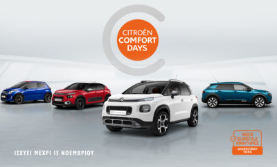 CITROËN COMFORT DAYS”! Πιστή στη φιλοσοφία της εδώ και σχεδόν έναν αιώνα, η Citroën εμπνέεται από τη διαρκή επιθυμία των ανθρώπων για μετακίνηση και ελευθερία, συνδυάζοντας τεχνολογία, άνεση και αυθεντικότητα για να ξεπεράσει κάθε προσδοκία! Μέσα από την πλήρη γκάμα μοντέλων της που αντανακλά το lifestyle κάθε ανθρώπου, το πρωτοποριακό πρόγραμμα CITROËN ADVANCED COMFORT® που εγγυάται ένα οδηγικό περιβάλλον απαλλαγμένο από άγχος, σε συνδυασμό με την 5ετή εγγύηση που προσφέρει σε όλα της τα μοντέλα, η Citroën επιβεβαιώνει την εταιρική της δέσμευση “Inspired By You” και καλύπτει πλήρως τις επιθυμίες των πελατών της για απαράμιλλη ευκολία και ηρεμία σε κάθε διαδρομή. Παράλληλα, η έμπνευση και το πάθος της Citroen για τεχνολογική υπεροχή επιβεβαιώνεται και από τους νέους κινητήρες που ανταποκρίνονται πλήρως στα αυστηρότερα πρότυπα Euro 6.2 και είναι άμεσα διαθέσιμοι σε όλα τα επιβατικά μοντέλα Citroën. Πιστή στις ανάγκες του καταναλωτή και με γνώμονα την εταιρική της φιλοσοφία, η Citroen λανσάρει ένα νέο Πρόγραμμα απόκτησης αυτοκινήτου, το “Citroën Comfort Days”. Μέσω του ελκυστικού, απόλυτα πελατοκεντρικού Προγράμματος, όλα τα μοντέλα της Citroën είναι διαθέσιμα με 36 πραγματικά άτοκες δόσεις, απεριόριστες επιλογές εξοπλισμού και ειδικά προγράμματα Smile Deals.