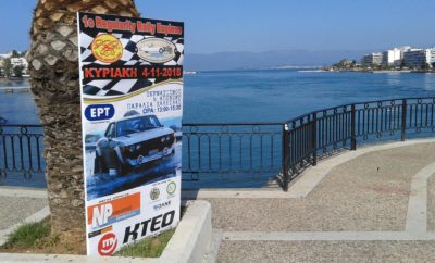 1ο Regularity Rally Ευρίπου – 04/11/2018 Η Classic Microcars Club σας προσκαλεί στο πρωταθληματικό αγώνα ακριβείας «1ο Regularity Rally Ευρίπου» που θα πραγματοποιηθεί την Κυριακή 4 Νοεμβρίου. Το σημείο συγκέντρωσης έχει οριστεί στο Ραδιομέγαρο της ΕΡΤ, όπου στις 08:15 θα γίνει ο έλεγχος εξακρίβωσης των αυτοκινήτων και στις 09:00 η εκκίνηση του 1ου αυτοκινήτου. Ο αγώνας ακριβείας περιλαμβάνει ειδικές διαδρομές στη Πεντέλη, στο Διόνυσο και στη Δροσοπηγή και στη συνέχεια ακολουθούν ειδικές διαδρομές στο Ύπατο, στο Μουρίκι, στο Πλατανάκι και τέλος στη Ριτσώνα με τερματισμό το στρογγυλό της Παραλίας Χαλκίδος (παλαιά γέφυρα). Τα πολλά αγωνιστικά χιλιόμετρα, οι ωραίες διαδρομές που έχουν επιλεγεί και οι καινούριες ειδικές αναμένεται να ενθουσιάσουν τα πληρώματα που θα συμμετάσχουν στο Rally. Ο διοικητικός έλεγχος και η διανομή υλικού θα γίνει το Σάββατο 03/11 (θα ανακοινωθεί η ώρα) στα γραφεία του σωματείο, Μελενίκου 24 – Βοτανικός. Το δικαίωμα συμμετοχής για την εκδήλωση ορίζεται στα 70 ευρώ / πλήρωμα και περιλαμβάνει: • οργανωτικά έξοδα • την ασφάλιση της εκδήλωσης • έπαθλα εκδήλωσης. Οι δηλώσεις συμμετοχής θα γίνονται δεκτές μέχρι και την Πέμπτη 01/11, στο e-mail: microcar@otenet.gr ή στους αριθ. τηλ. 210 3462709, 6944 758659 (Παπαδόπουλος Παναγιώτης).