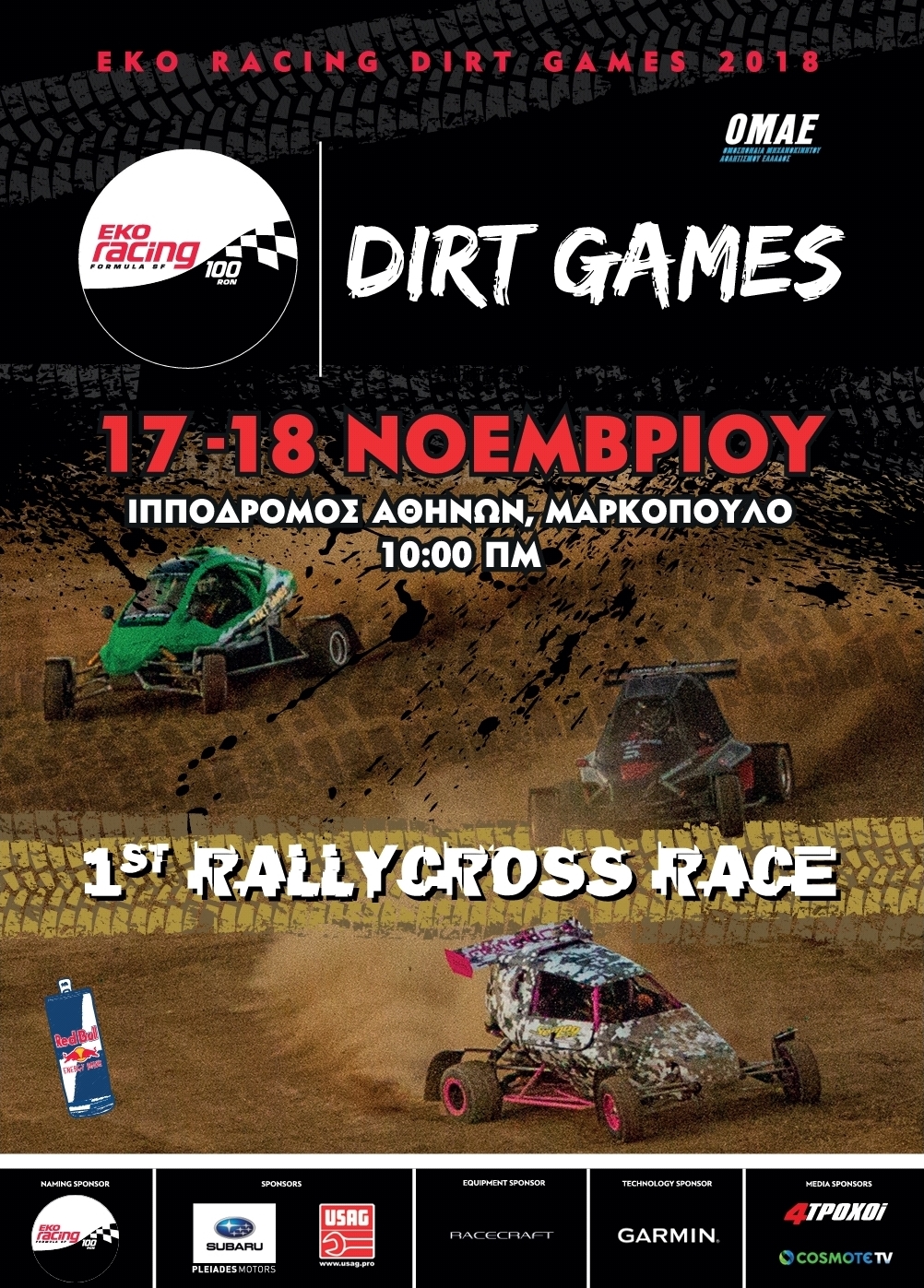 EKO Racing Dirt Games: Νέα πρόκληση! Ο 4ος γύρος του EKO Racing Dirt Games για το 2018 αποτελεί μια καινοτομία για τον ελληνικό μηχανοκίνητο αθλητισμό, αφού θα είναι ο πρώτος εγκεκριμένος αγώνας στη χώρα μας που θα πραγματοποιηθεί σύμφωνα με τους κανονισμούς Rallycross. To διήμερο 17-18 Νοεμβρίου οι συμμετέχοντες στο θεσμό, και συγκεκριμένα οι οδηγοί με τις χωμάτινες φόρμουλες, θα αναμετρηθούν «σώμα με σώμα» στη χωμάτινη διαδρομή του Ιπποδρόμου Αθηνών στο Μαρκόπουλο. Αντίθετα, οι οδηγοί με αγωνιστικά αυτοκίνητα θα διαγωνιστούν με τη γνωστή διαδικασία της ατομικής χρονομέτρησης, πραγματοποιώντας τέσσερα περάσματα από τη διαδρομή, με τα τρία καλύτερα να προσμετρούν στο τέλος. Ο τρόπος διεξαγωγής του αγώνα βασίζεται στους κανονισμούς του Παγκόσμιου Πρωταθλήματος RX, με έως έξι χωμάτινες φόρμουλες να βρίσκονται συγχρόνως στην πίστα. Η διαδικασία του αγώνα θα ξεκινήσει από το Σάββατο με τα τέσσερα πρώτα σκέλη των προκριματικών γύρων (Q), όπου οι οδηγοί θα αποκομίζουν βαθμούς από το καθένα Q ξεχωριστά (15-10-8-6-5-4). Στο Q1, η σχάρα της εκκίνησης θα καθοριστεί σύμφωνα με τη βαθμολογία των οδηγών στην κάθε κατηγορία ξεχωριστά, ενώ στα τρία επόμενα ανάλογα με τους βαθμούς που θα έχουν αποκομίσει στο αμέσως προηγούμενο. Με την ολοκλήρωση των «Q», οι δώδεκα πρώτοι στην κατάταξη, όπως αυτή θα έχει διαμορφωθεί, προκρίνονται στην επόμενη φάση, των ημιτελικών. Στον μεγάλο τελικό, με διαδικασία knock out, θα προκριθούν οι τρεις πρώτοι κάθε ημιτελικού, και ένας από αυτούς θα αναδειχθεί ο νικητής του αγώνα. Αξίζει να σημειώσουμε ότι η διάρκεια των προκριματικών θα είναι τέσσερις γύροι, ενώ αυτή των ημιτελικών και του τελικού έξι! Στη σελίδα του EKO Racing Dirt Games, και συγκεκριμένα στο σύνδεσμο http://www.dirtgames.gr/races, μπορείτε να βρείτε το συμπληρωματικό κανονισμό του αγώνα, με όλες τις λεπτομέρειες για αγωνιζόμενους αλλά και θεατές. Τέλος, δεν πρέπει να ξεχνάμε πως ο θεσμός για το 2018... τρέχει με την premium βενζίνη EKO Racing 100 και με τα φτερά του Red Bull, ενώ τον υποστηρίζουν η Subaru Πλειάδες Motors και η USAG. Χορηγός τεχνολογίας είναι η Garmin Greece, η Racecraft είναι χορηγός εξοπλισμού, με την COSMOTE TV και το περιοδικό 4TΡΟΧΟΙ να έχουν αναλάβει το ρόλο των χορηγών επικοινωνίας, ενώ το συνδρομητικό κανάλι καλύπτει το θεσμό τηλεοπτικά!