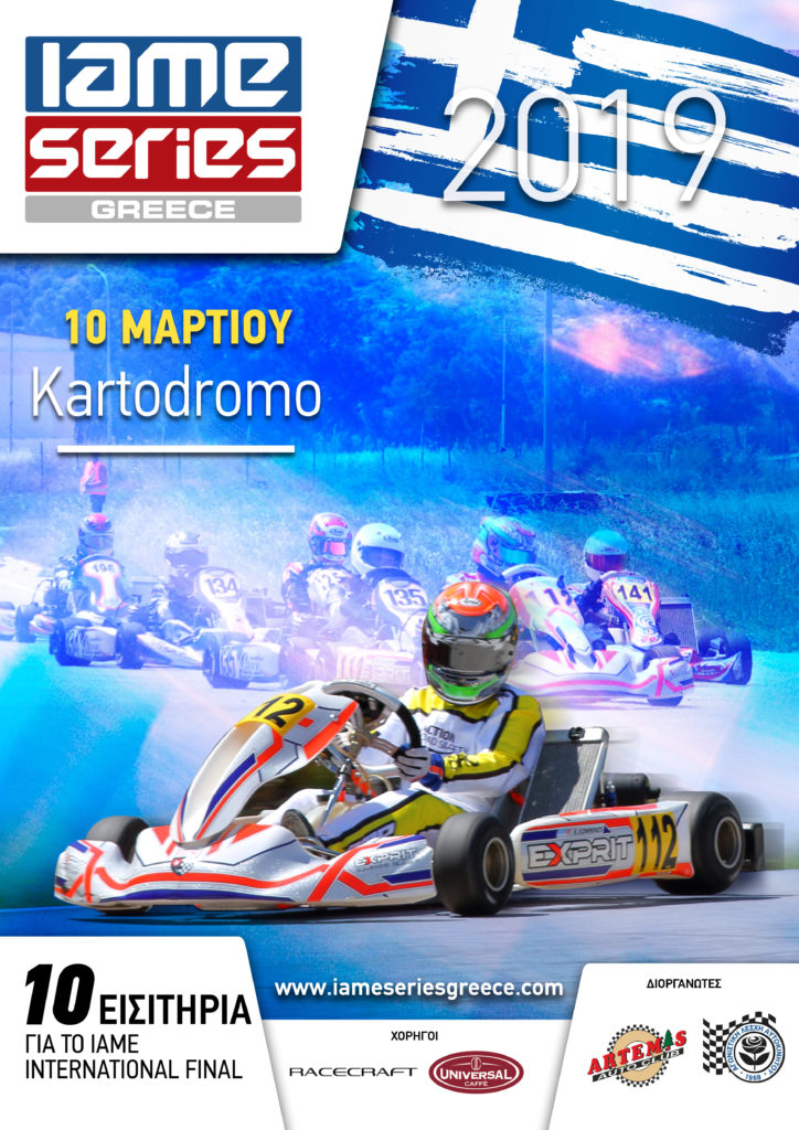 Πρεμιέρα με 40 συμμετοχές για το IAME Series Greece 2019