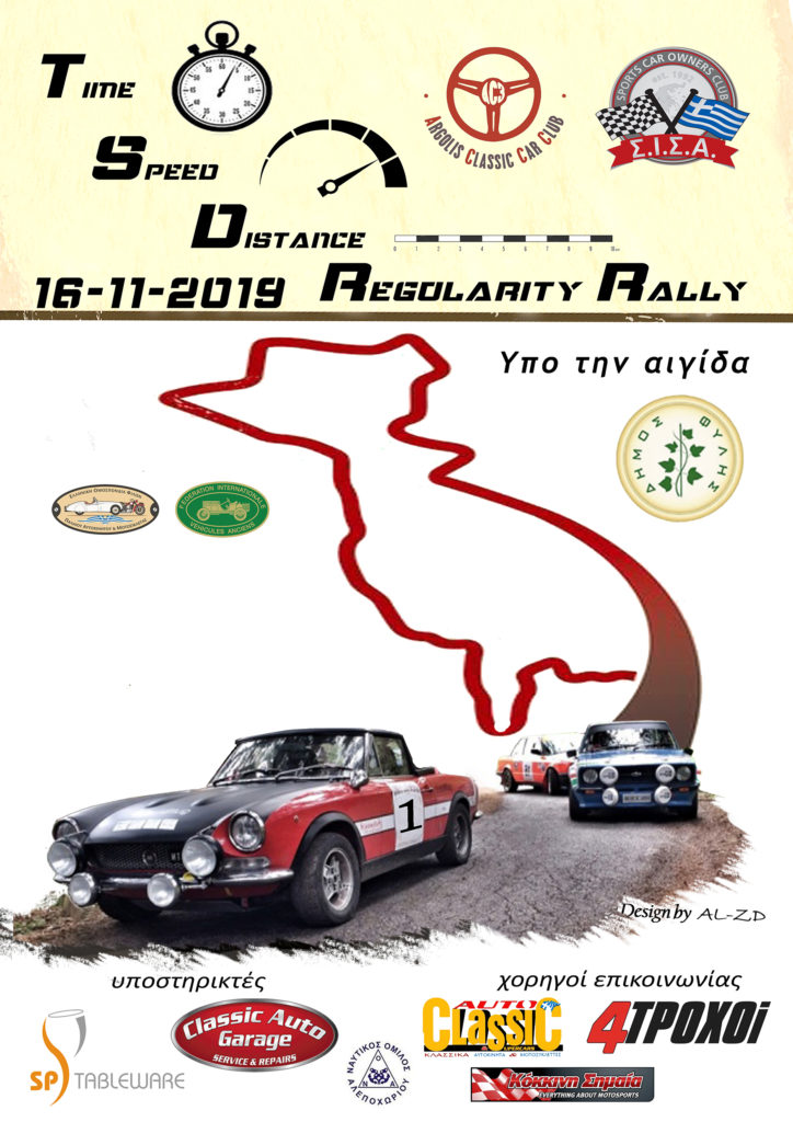 O AC3 (Argolis Classic Car Club) συνδιοργανώνει με τον Σύλλογο Ιδιοκτητών Σπορ Αυτοκινήτων (Σ.Ι.Σ.Α) και υπό την Αιγίδα του Δήμου Φυλής, το Time Speed Distance Regularity Rally το Σάββατο 16 Νοεμβρίου 2019, το οποίο προσμετρά στο AC3 - Argolis Historic Trophy με συντελεστή 1. Μετά την περυσινή επιτυχία του T.S.D. Regularity Rally 2018 τα πληρώματα δήλωσαν ενθουσιασμένα και προέτρεψαν τους Οργανωτές να επαναληφθεί η εκδήλωση, με σκοπό να γίνει θεσμός ως το Regularity Rally σταθερής Μ.Ω.Τ. Το T.S.D. Regularity Rally με το υψηλό επίπεδο συναγωνισμού τείνει να καθιερωθεί ως μία εκδήλωση έξω από τα συνηθισμένα. Για φέτος οι Ε.Δ.Α σταθερής Μ.Ω.Τ.(κρυφές χρονομετρήσεις) αλλά και κάποιες Ε.Δ.Α. με ιδανικό χρόνο (φανερές χρονομετρήσεις) που θα ξεκινούν παράλληλα με το ίδιο σημείο εκκίνησης, θα αναδείξουν τους ακριβέστερους, έτσι ώστε να υπάρχουν «αγωνιστικά» χαρακτηριστικά και των 2 οργανωτριών λεσχών. Σε κάθε αρχή ΕΔΑ θα γίνεται ολικός μηδενισμός οδόμετρου που αποτελεί σημαντική βοήθεια για τα πληρώματα, χωρίς συνδεδεμένα όργανα μέτρησης. Η διαδρομή περιλαμβάνει, παλιές απαιτητικές οδηγικά Ακροπολικές Ειδικές Διαδρομές, με καλό οδόστρωμα στην Αττική – Βοιωτία – Κορινθία. Η διαδρομή της εκδήλωσης θα ξεκινήσει ταυτόχρονα από τις έδρες των δύο λεσχών στις 07:00 του Σαββάτου 16/11/2019. Πλησίον της 1ης ΕΔΑ στην Φυλή, θα γίνει ο τεχνικός έλεγχος από 09:00-10:00 για όλα τα αυτ/τα. Η επανεκκίνηση θα δοθεί στις 10:30 και οι συμμετέχοντες θα καλύψουν περίπου 240 χιλιόμετρα, όπου θα περιλαμβάνονται 10 Ε.Δ.Α (έως 30 χρονομετρήσεις) με Μ.Ω.Τ έως 50χλμ/ώρα. Oι χρονομετρήσεις των Ε.Δ.Α θα γίνουν στο 1/10 του δευτερολέπτου (0.1),με το σύστημα Chronopist (transponders) και η έκδοση και άμεση ανάρτηση των αποτελεσμάτων στο διαδίκτυο από τον Σ.Ι.Σ.Α. Επιτρέπονται όλα τα ηλεκτρονικά βοηθήματα απόστασης και χρόνου. Τα πληρώματα θα έχουν την δυνατότητα να επιλέξουν υψηλή ΜΩΤ (καλά προετοιμασμένα οχήματα), ή μεσαία Μ.Ω.Τ, που προτείνεται για πληρώματα με οχήματα μικρότερα των 1200 cc, για μικρότερη καταπόνηση τους ή για πληρώματα με διαφορετική προσέγγιση στον αγώνα. Δεκτά γίνονται πιστοποιημένα ιστορικά αυτοκίνητα κατασκευής από 1961-1989, ενώ τα αυτοκίνητα κατηγορίας GT (1990-1999) γίνονται δεκτά αλλά εκτός γενικής κατάταξης. Έπαθλα θα απονεμηθούν στα τρία (3) πρώτα πληρώματα υψηλής και στα τρία (3) πρώτα πληρώματα μεσαίας Μ.Ω.Τ. Επίσης θα απονεμηθούν έπαθλα για τα 3ο πρώτα πληρώματα χωρίς συνδεδεμένα όργανα μέτρησης και το 1ο πλήρωμα με αυτ/το κατηγορίας GT. Το παράβολο της εκδήλωσης ορίζεται στα 80 ευρώ και περιλαμβάνει • Ασφάλεια προς τρίτους κατά τη διάρκεια της εκδήλωσης •Την αναλογία των δαπανών σε όλα τα έξοδα της διοργάνωσης, έντυπα, νούμερα, πινακίδα, έπαθλα, αναμνηστικά, χρονομετρήσεις, έκδοση αποτελεσμάτων, κ.ά. Όπως και πέρυσι η παραλαβή των εντύπων και των transponders θα πραγματοποιηθεί το απόγευμα της 15/11/2019 στην έδρα του Σ.Ι.Σ.Α. Δηλώσεις συμμετοχής εφόσον συνοδεύονται από το παράβολο, γίνονται δεκτές έως την Τρίτη 12 Νοεμβρίου 2019.