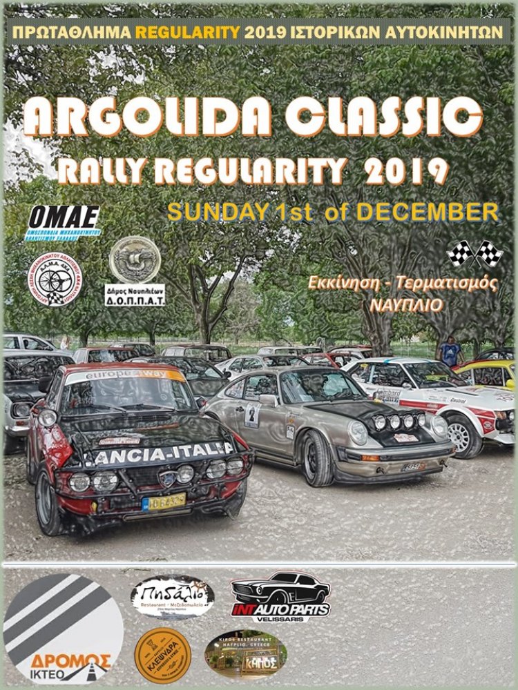 Η Αργολική Λέσχη Μηχανοκίνητου Αθλητισμού ΑΛΜΑ 4Χ4 Ναυπλίου με την υποστήριξη του ΔΟΠΠΑΤ του Δήμου Ναυπλιέων, διοργανώνει την Κυριακή 1 Δεκεμβρίου 2019 τον τελευταίο αγώνα κλασσικών αυτοκινήτων του Πανελληνίου Πρωταθλήματος της ΟΜΑΕ, το Argolida Classic Rally Regularity 2019. Η εκκίνηση και ο τερματισμός του αγώνα θα γίνουν στο Ναύπλιο, ενώ θα υπάρχει και μια στάση ανασυγκρότησης στην Παλαιά Επίδαυρο. Η Οργανωτική Επιτροπή της ΑΛΜΑ 4Χ4 Ναυπλίου, έχει σχεδιάσει την διαδρομή του αγώνα έτσι ώστε να προσφέρει στους συμμετέχοντες τη μέγιστη οδική απόλαυση - ενώ δεν θα λείψουν και κάποιες εκπλήξεις . Δικαίωμα συμμετοχής έχουν όποιοι είναι κάτοχοι διπλώματος οδήγησης, τα αυτοκίνητα τους έχουν άδεια κυκλοφορίας πριν την 31-12-1990 και να είναι συμμορφωμένα με τον Κ.Ο.Κ. Περισσότερες πληροφορίες, σχετικά με τον αγώνα σε επόμενα Δελτία Τύπου, στο fb 4X4 ΝΑΥΠΛΙΟ ή στο www.alma4x4nafplio.gr / mail: xripen@yahoo.gr και στα τηλέφωνα 6934.087029 (Χριστόδουλος Πενταράς) και 6974.872964 (Γιώργος Καϊόγλου).