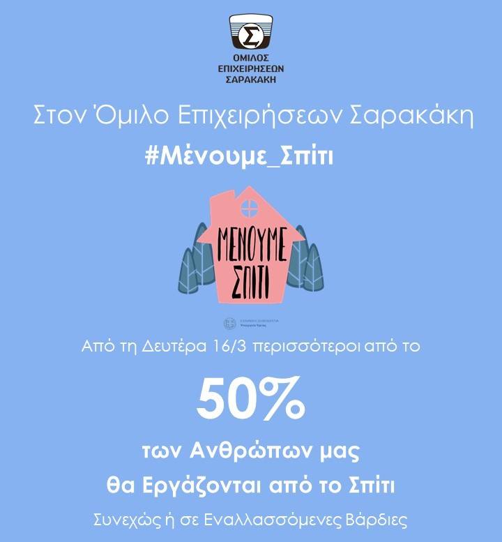 Αφοι Σαρακάκη